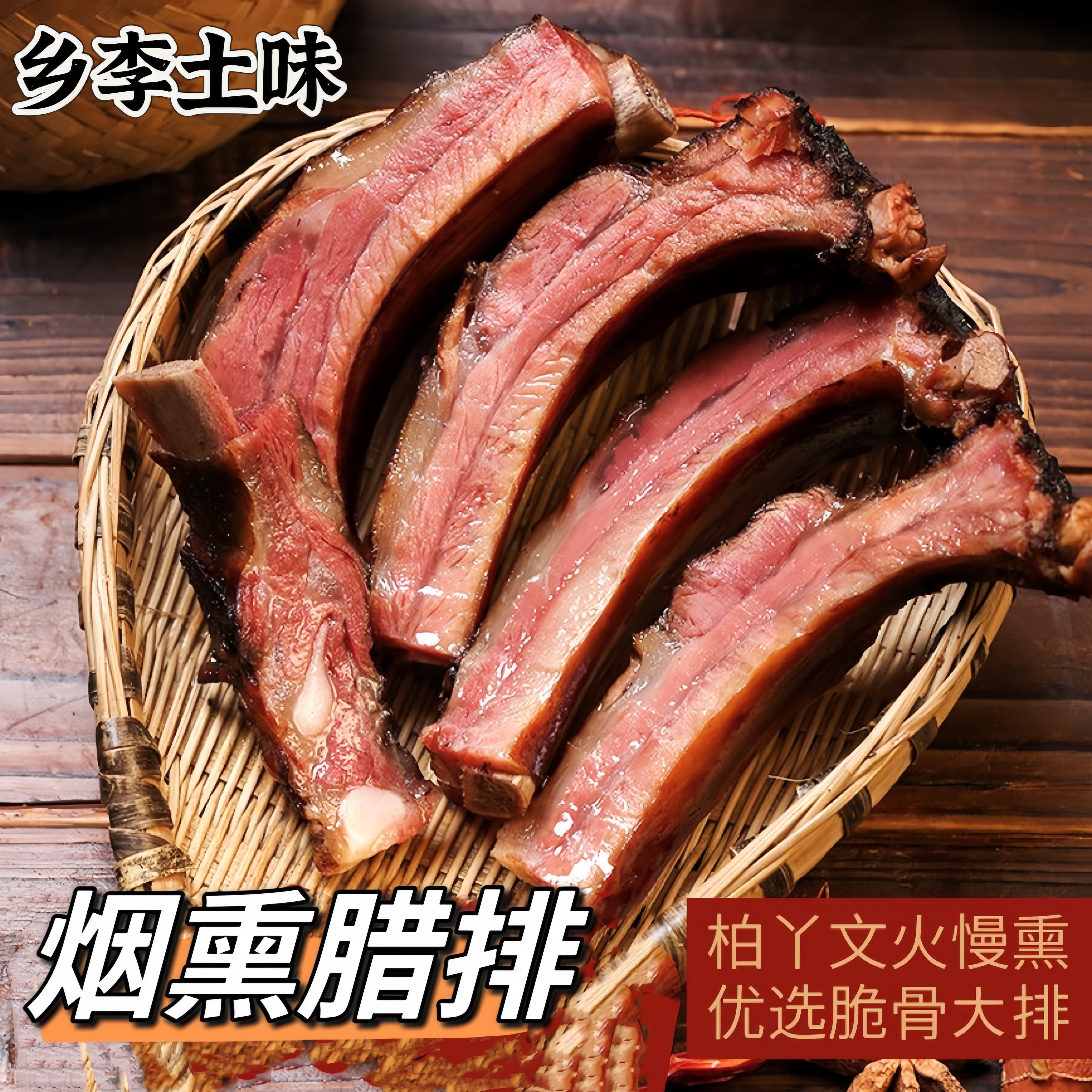 【腊排骨】湖南正宗柴火烟熏腊排骨腊香腊味咸香炖汤香浓好吃腌制
