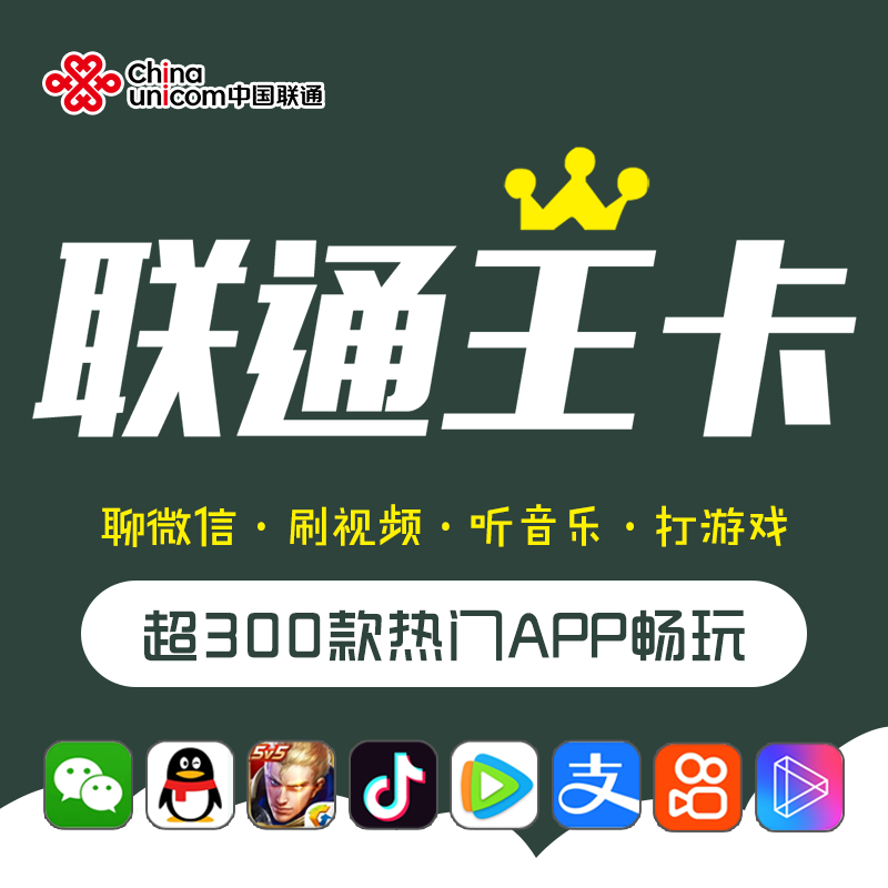 联通流量卡电话卡大王卡联通手机卡5G流量卡手机上网卡腾讯大王卡