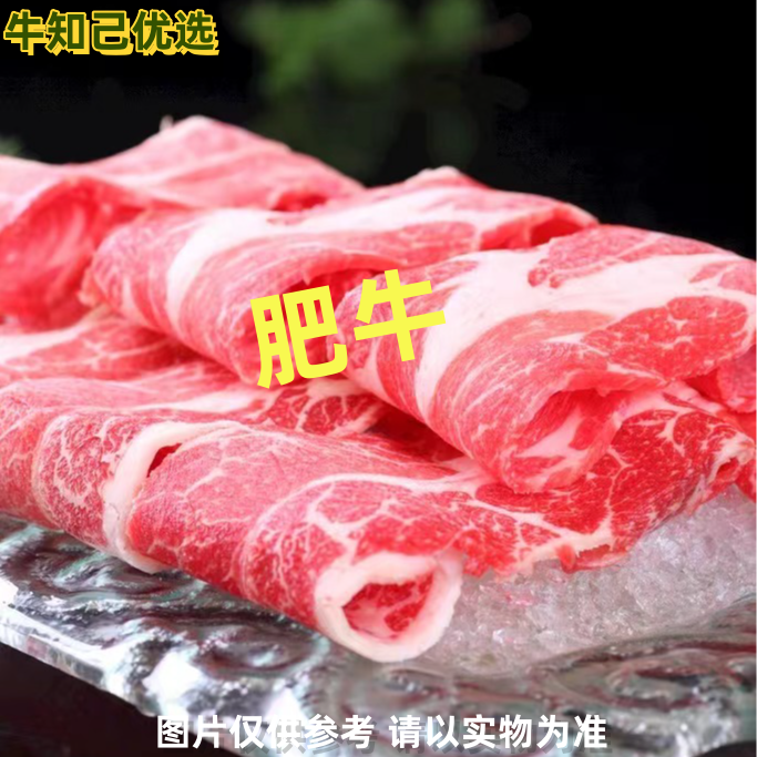 胸口肥牛：牛肉片原切温馨提示：生鲜黄牛肉抽真空锁鲜为更好的发货