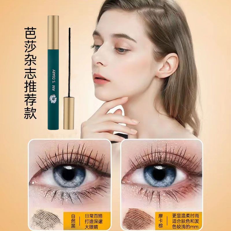 艾美日记纤长卷翘睫毛膏不脱妆长刷头防水彩色睫毛膏女神新手防汗