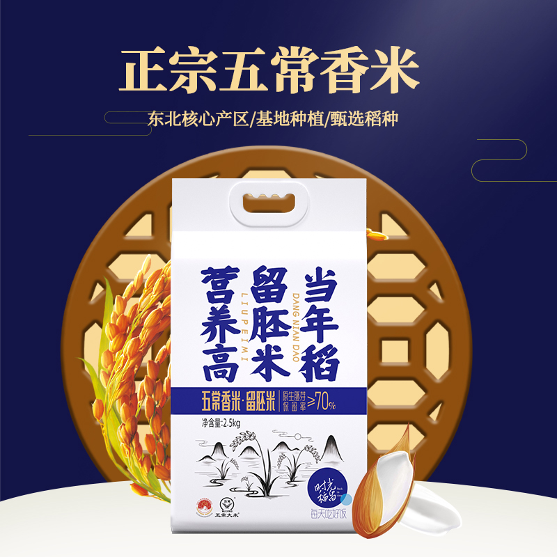 时光稻留五常香米留胚芽大米2.5kg/袋