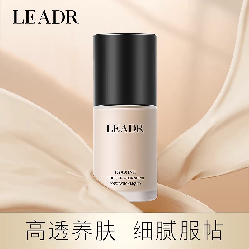 兰箢持妆粉底液正品养肤24小时持久不脱妆遮瑕保湿油皮粉底霜正品
