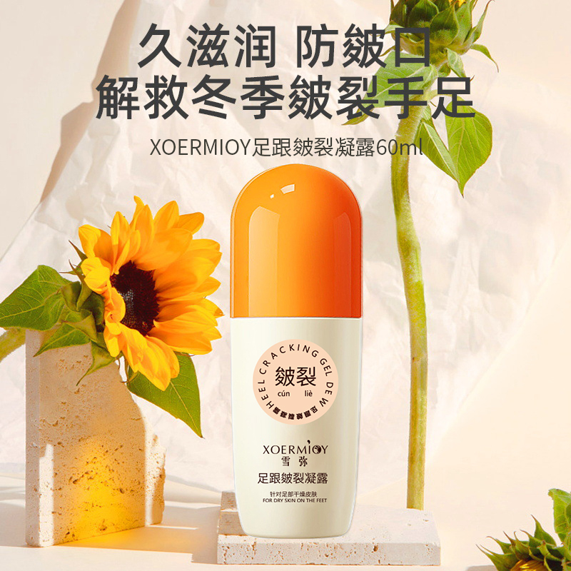 足跟皴裂凝露脚后跟防干裂持久水润保湿凝露滚珠式