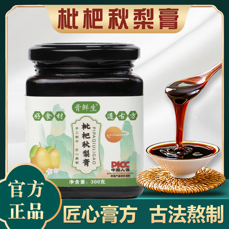 传统食养枇杷秋梨膏秋冬常备浓缩无防腐儿童秋梨膏天然润养秋梨膏