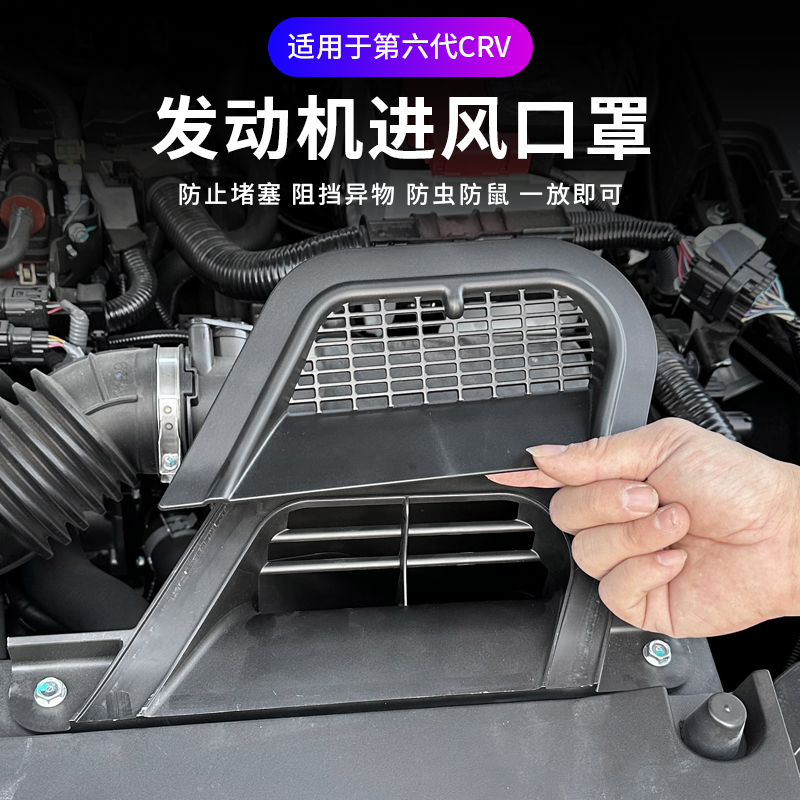 23本田汽车CRV进风口保护17-25CRV皓影进气风口改装防堵防尘盖置