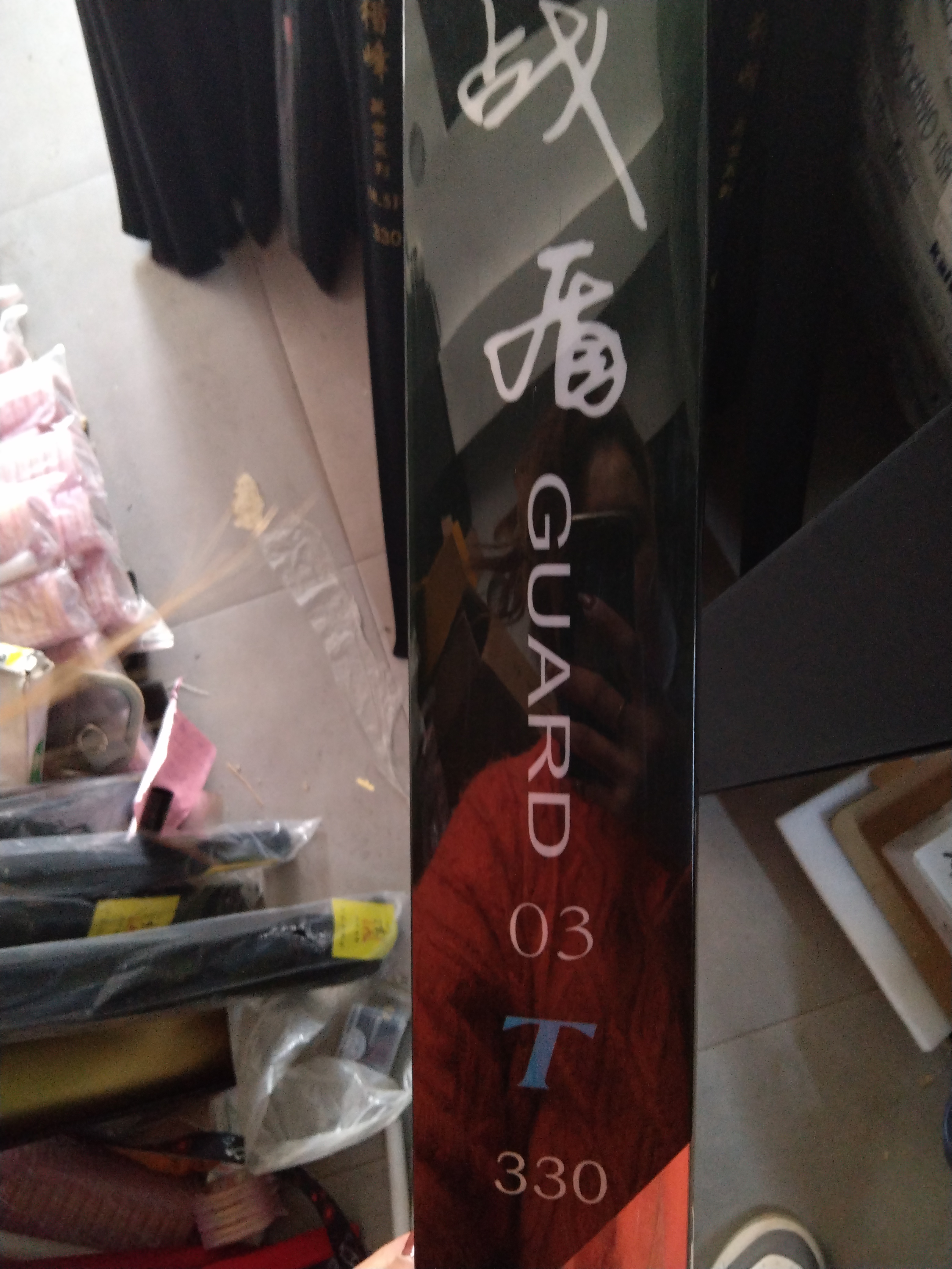 战盾   鱼杆    