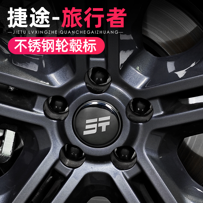 适用捷途旅行者山海T2改装轮毂标盖贴中心盖标改装车标贴外饰配件
