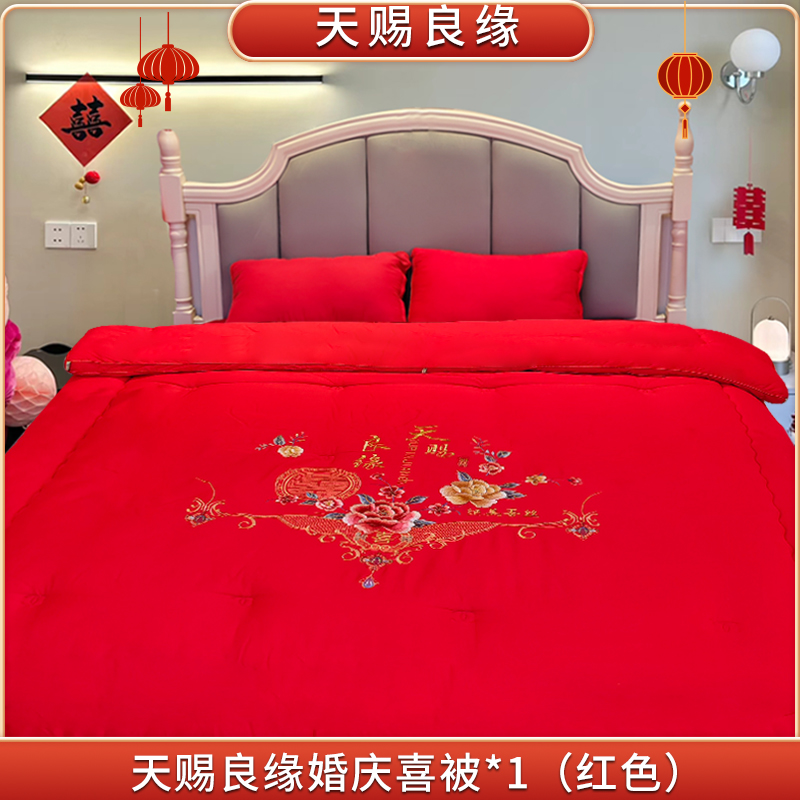  104*【结婚啦】刺绣新款结婚陪嫁喜被纯棉双人四季通用春秋被子