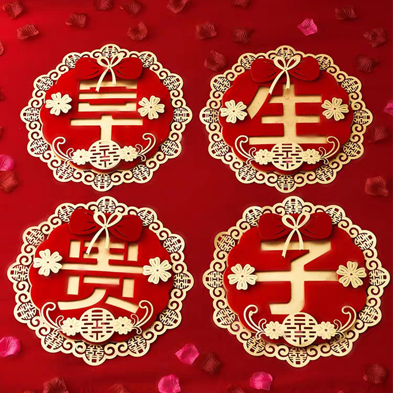 2*结婚早生贵子模具模板婚房压床早生贵子