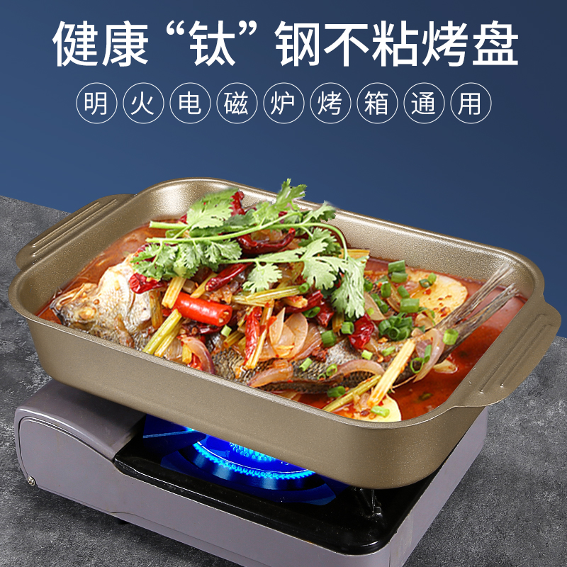 钛钢专用烤肉锅电磁炉烤鱼盘家用餐具露营户外烧烤盘不粘烤箱商用