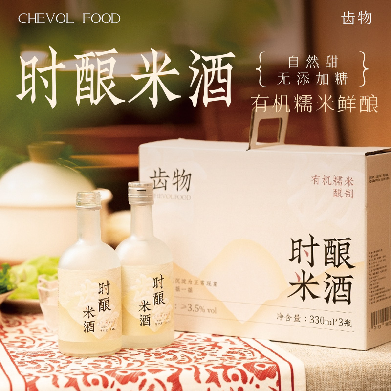 米酒≥3.5度330ml*3瓶有机米酒正宗农家自酿糯米酒