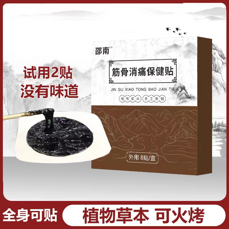 传统草本手工筋骨康型老黑膏颈肩腰腿膝贴骨刺平持久
