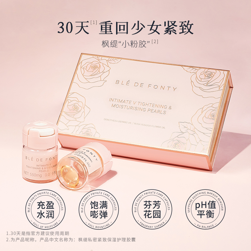 枫缇花园紧致保湿护理胶囊 10粒/盒