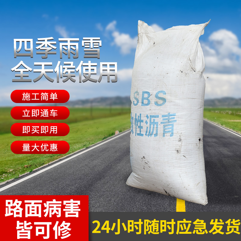 sbs改性沥青卷材打底封层油道路沥青冷油沥青混合料高速修补料
