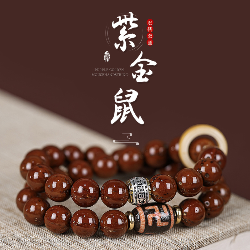 紫金鼠手串高端正圆老料念珠文玩双圈菩提子绕指柔盘玩手串男