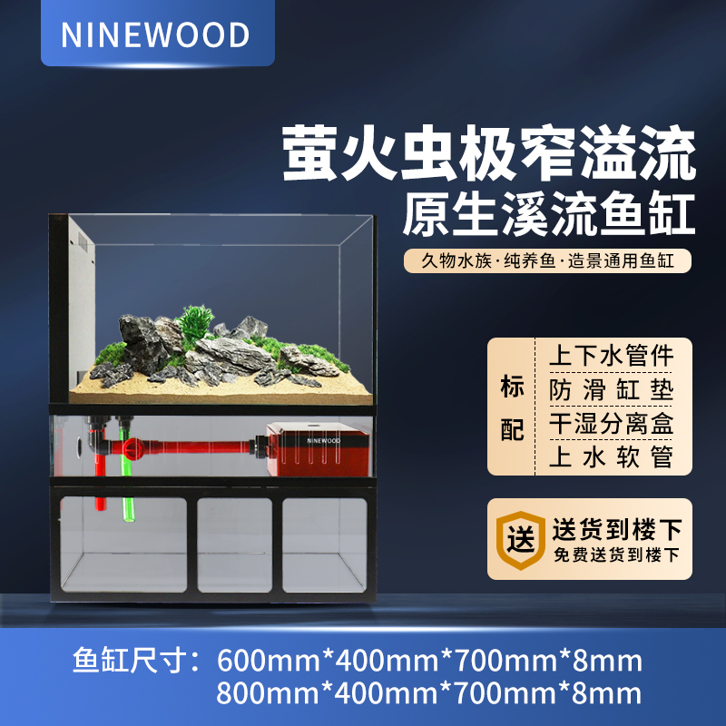 NINEWOOD久物水族金晶五线超白极窄整侧一体底滤桌面底滤循环鱼缸