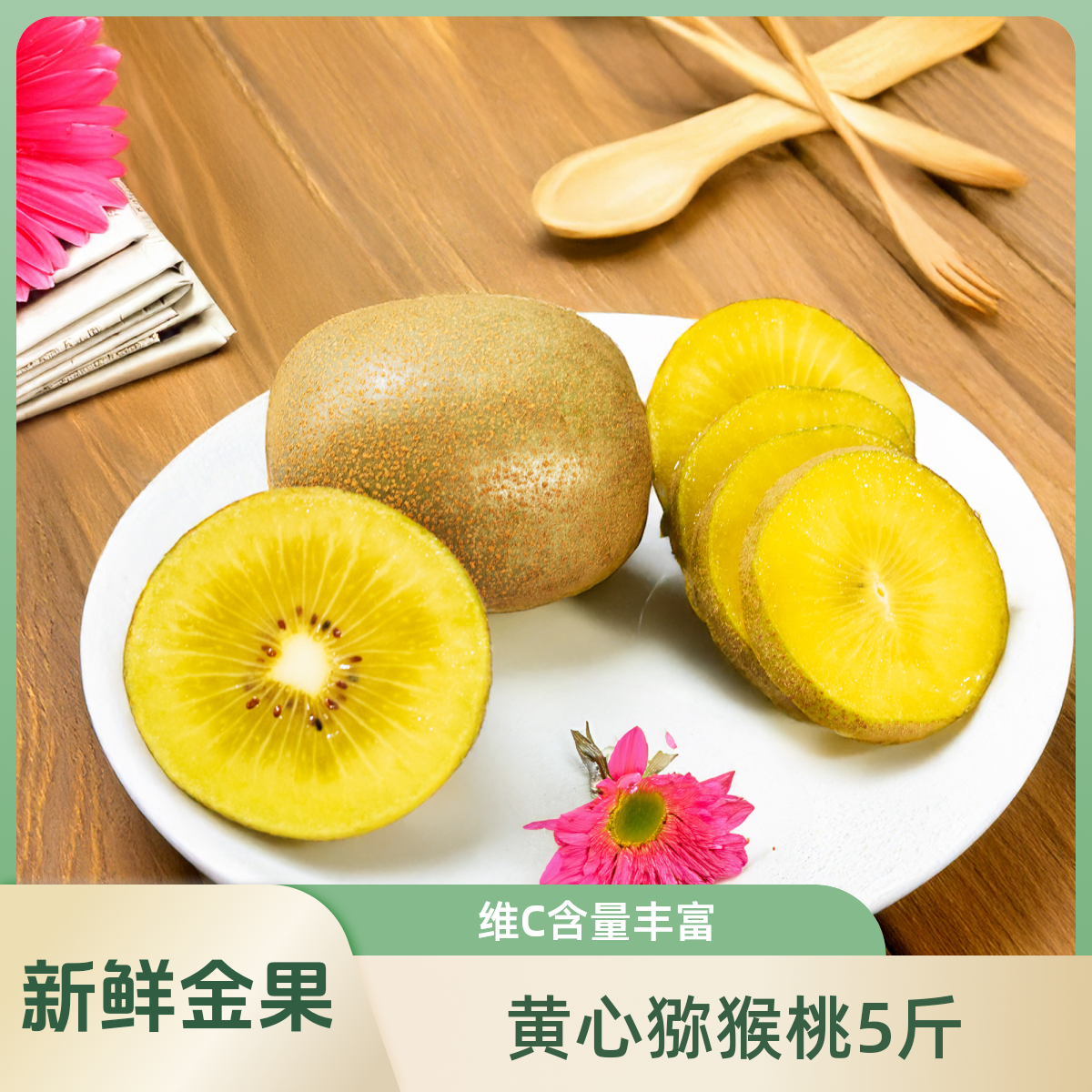 农大金猕猕猴桃/西峡黄心猕猴桃/晚果采摘/「中通快递」