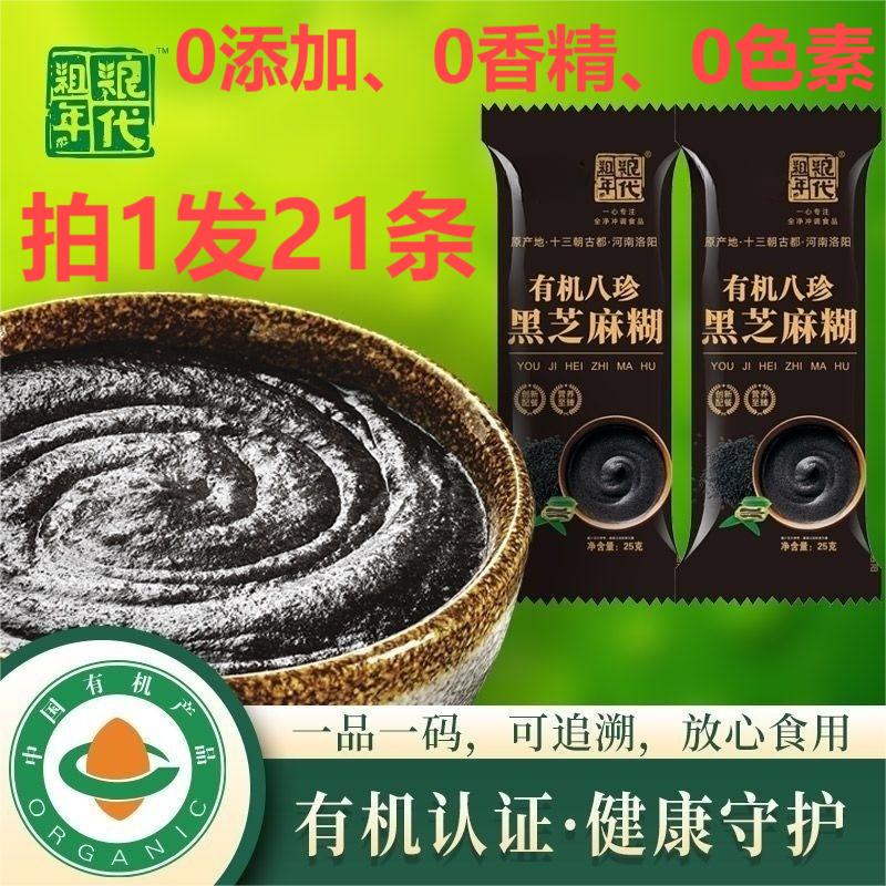 粗粮年代有机八珍黑芝麻糊代餐饱腹黑发方便健康25g*20条