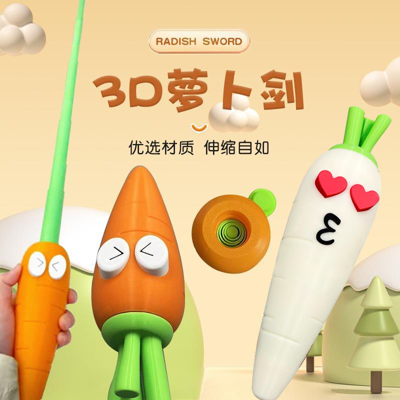 新款网红款3D伸缩萝卜剑仿真胡萝卜造型伸缩棍解压创意玩具收缩剑