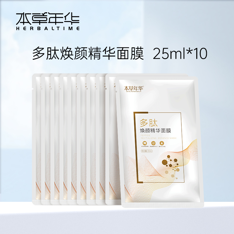 多肽面膜10片