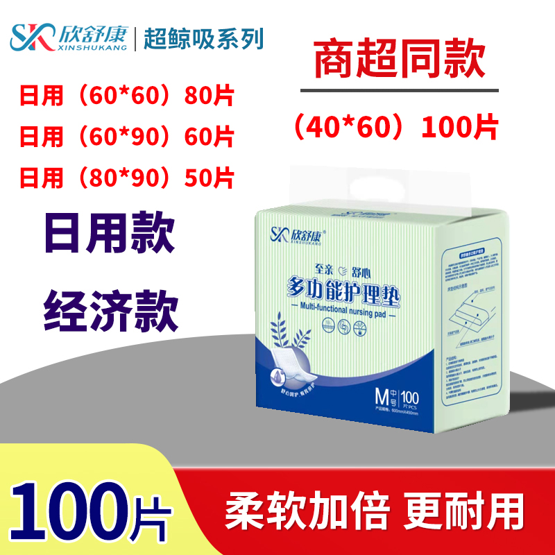 欣舒康成人护理垫老人用隔尿垫大号透气纸尿垫一次性尿不湿批发价