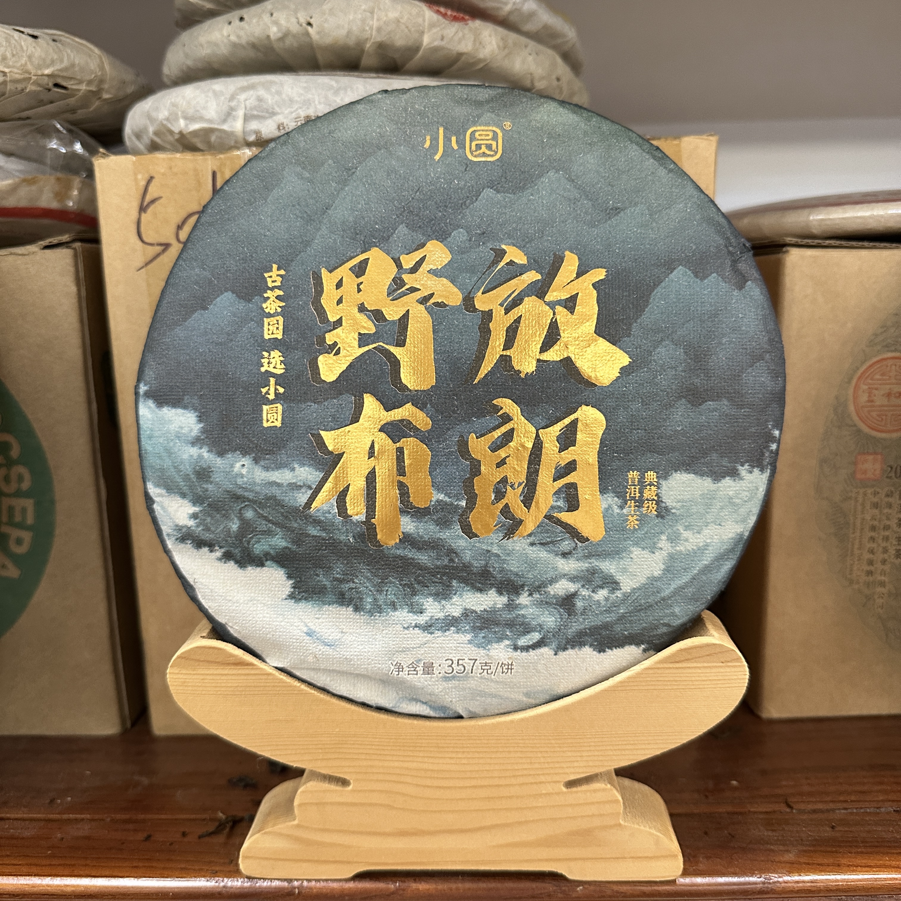 【甄选好茶】2022年小圆野放布朗普洱生茶357g