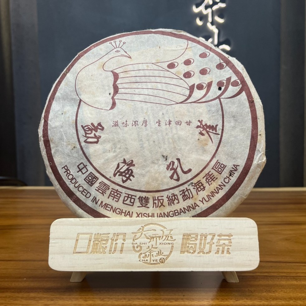 【大师兄精选】春海茶厂勐海孔雀普洱生茶380g