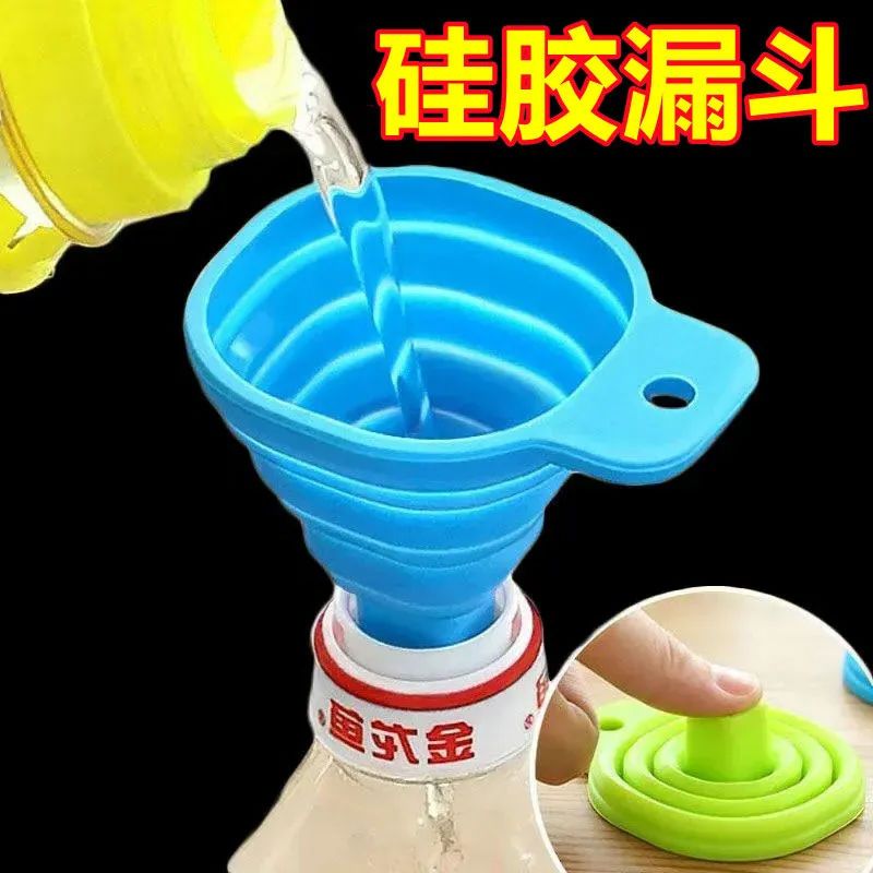 可折叠漏斗小口径家用伸缩漏斗厨房烘焙分液加油神器倒油斗漏斗