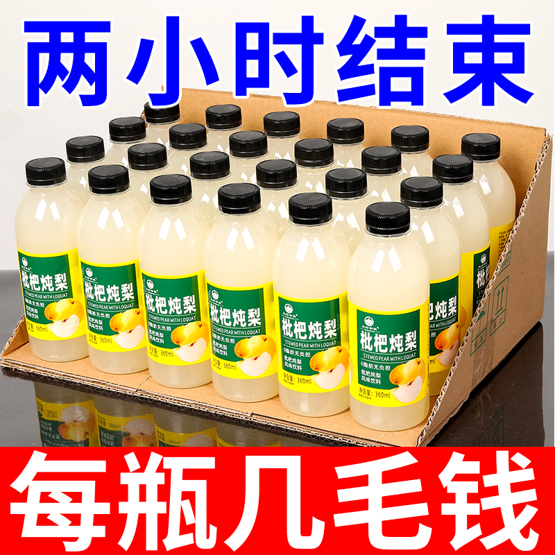 【买一箱送一箱】枇杷炖梨0脂0卡果味饮料整箱便宜特价清仓批发包