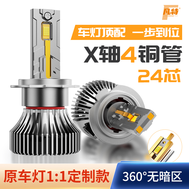 【4铜管24芯】顶配超亮超聚光远近一体无损高功率H1H4H7汽车LED大灯