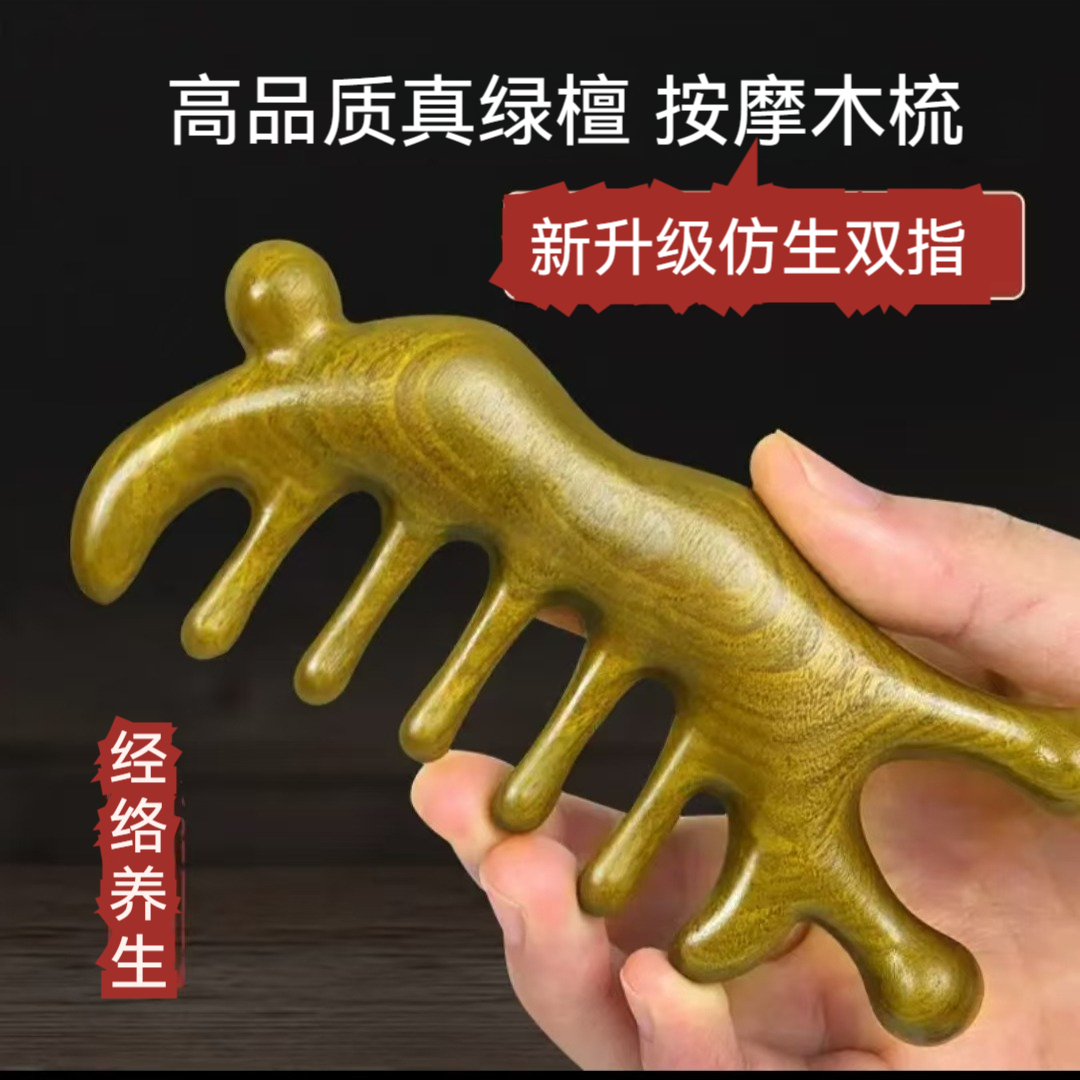 正宗 绿檀蜗牛疏通头疗舒筋活络  按摩梳眼部放松 便携 通经刮痧 