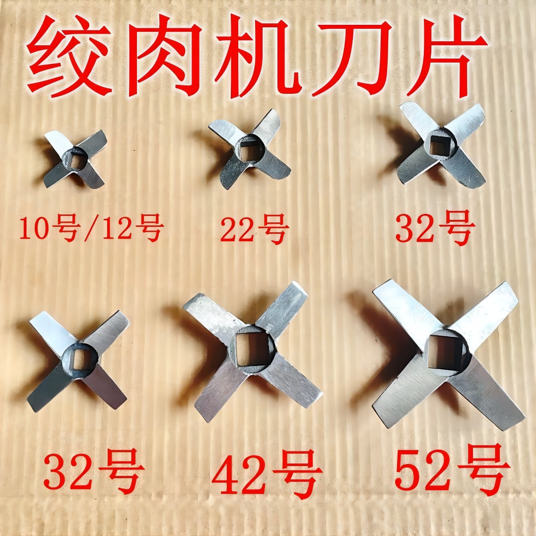 锰钢不锈钢绞肉机原厂配件十字刀片出肉刀片龟背刀片绞刀铸钢材质
