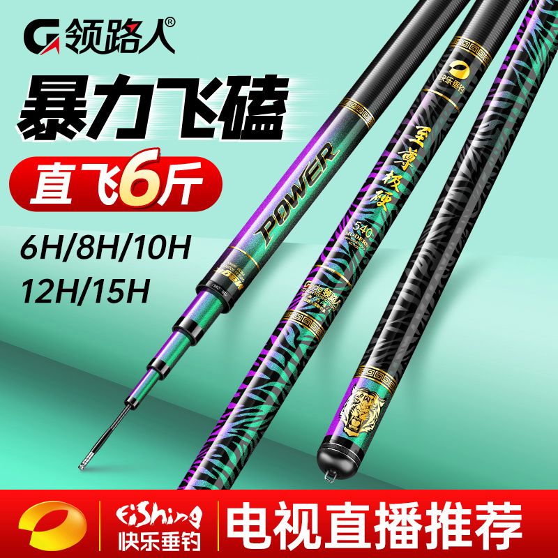 领路人至尊极硬6h8h10h12H黑坑鱼竿手竿鲤鱼竿罗非竿钓鱼竿台钓竿