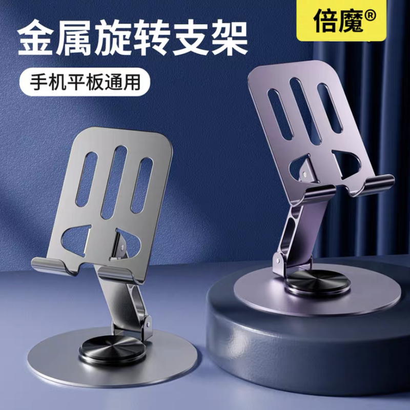 倍魔全金属专用桌面旋转手机多功能懒人便携多功能手机便携支架