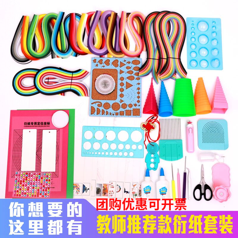 衍纸套装手工材料包学生立体diy衍纸条底稿初学者儿童衍纸画工具