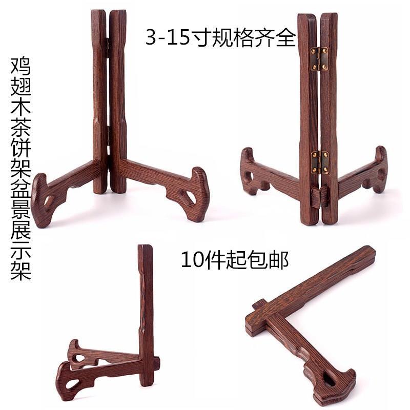 鸡翅木盘子托架实木展示架磁盘普洱茶饼架子木质三脚支架圆盘架托
