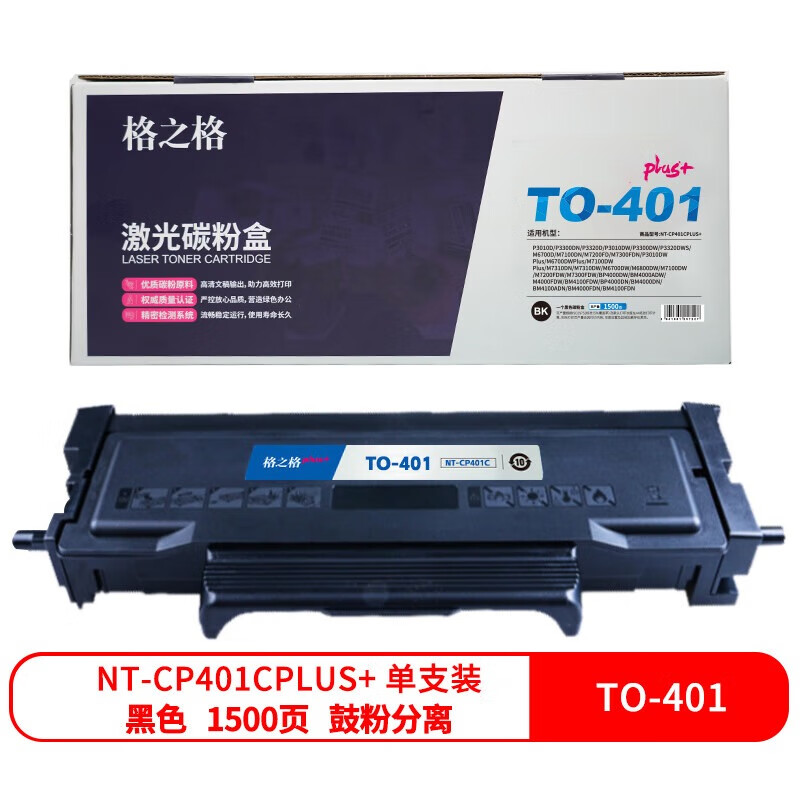 格之格TO-401粉盒DL-401硒鼓奔图PANTUM M6700DW Plus激光打印机 