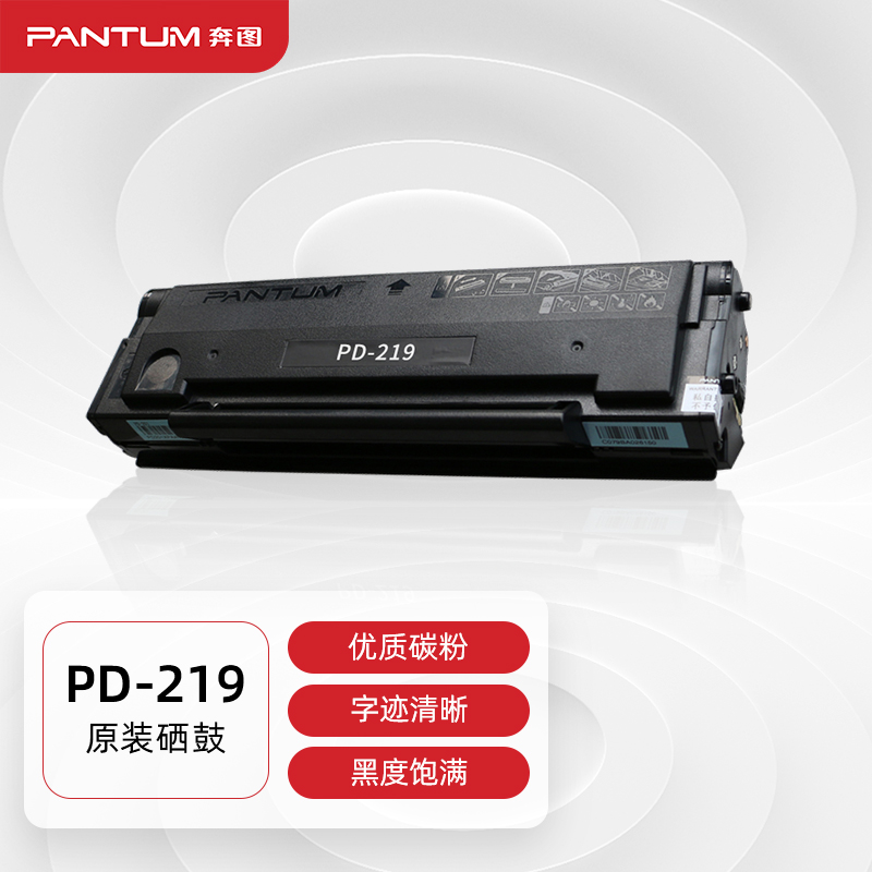 奔图PANTUMPD219原装硒鼓M6509M6509NWM6559M6609NW打印机墨盒