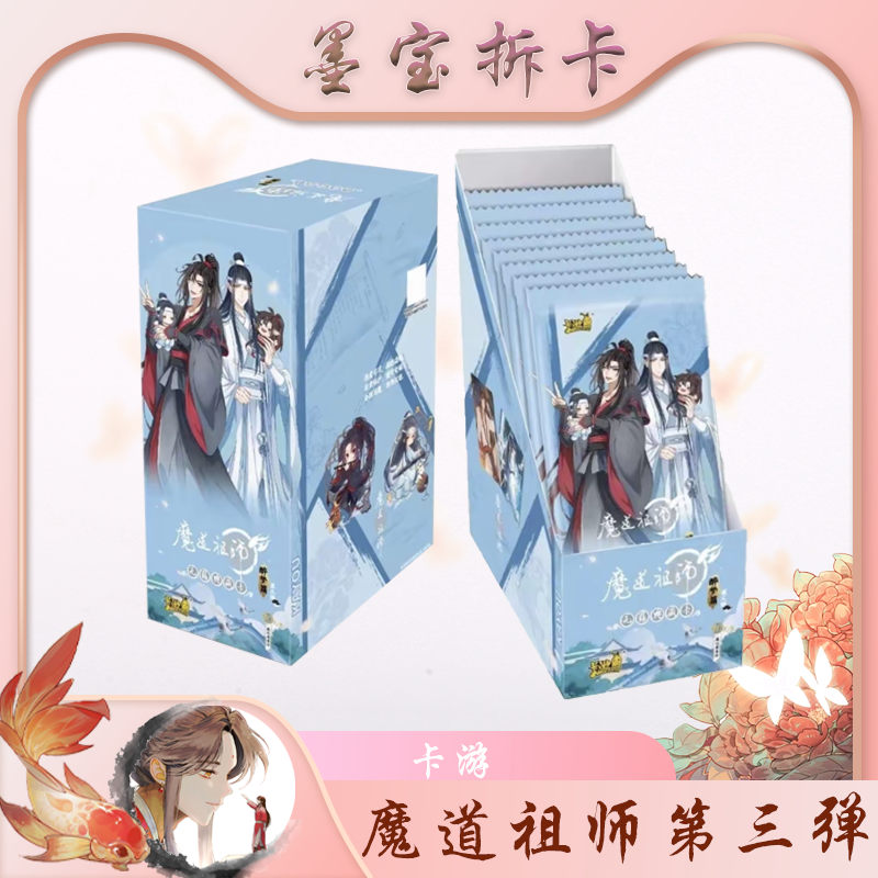 卡游【魔道祖师醉梦篇三弹-勇者】盲盒代拆未成年禁止下单