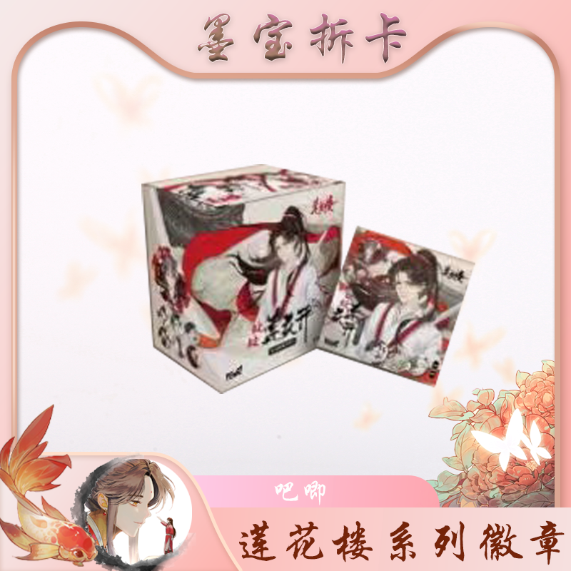 吧唧【莲花楼hitcard系列徽章】默认盲盒代拆 未成年禁止下单