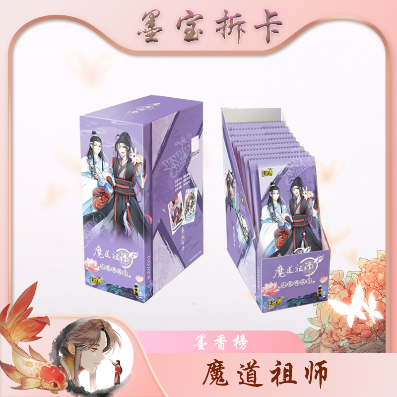 正版【魔道祖师醉梦篇二弹动漫收藏卡忘羡】盲盒代拆未成年禁止下单