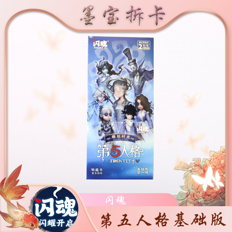 拆盒【第五人格】默认盲盒代拆 未成年禁止下单