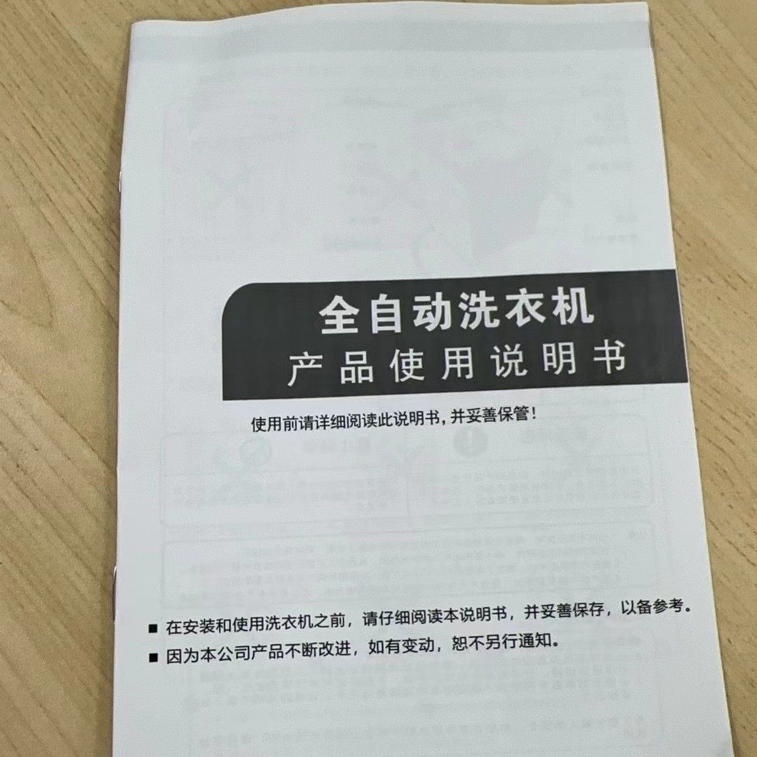 洗衣机说明书
