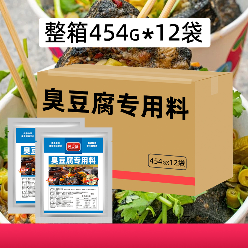 尧之味臭豆腐专用料老长沙臭豆腐调料汤汁商用卤水汁辛粉整件12包