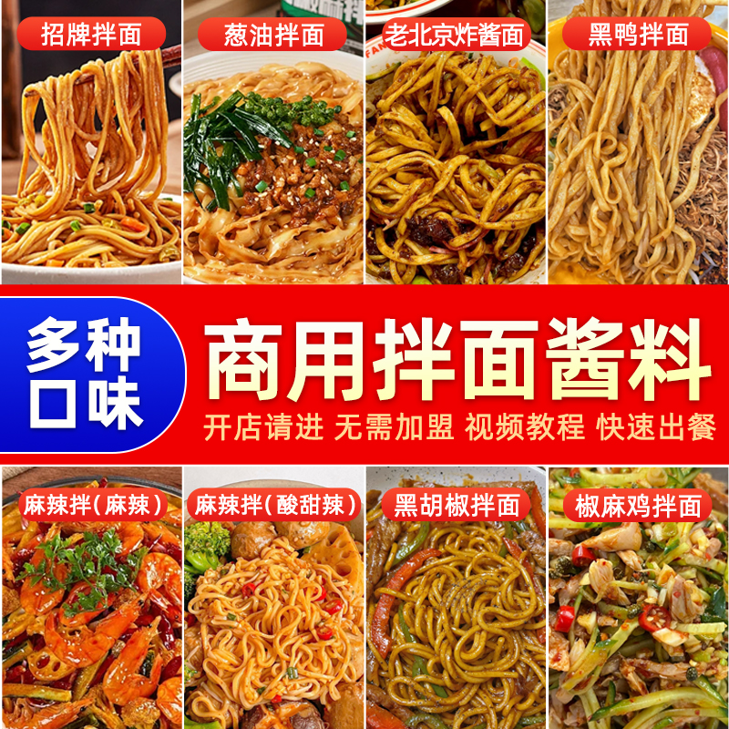 尧之味葱油拌面酱商用专用酱拌粉拌面酱料调料招牌拌面老北京炸酱