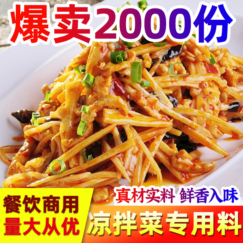 尧之味凉拌菜凉皮凉面调料面食沙县小吃增香调味料