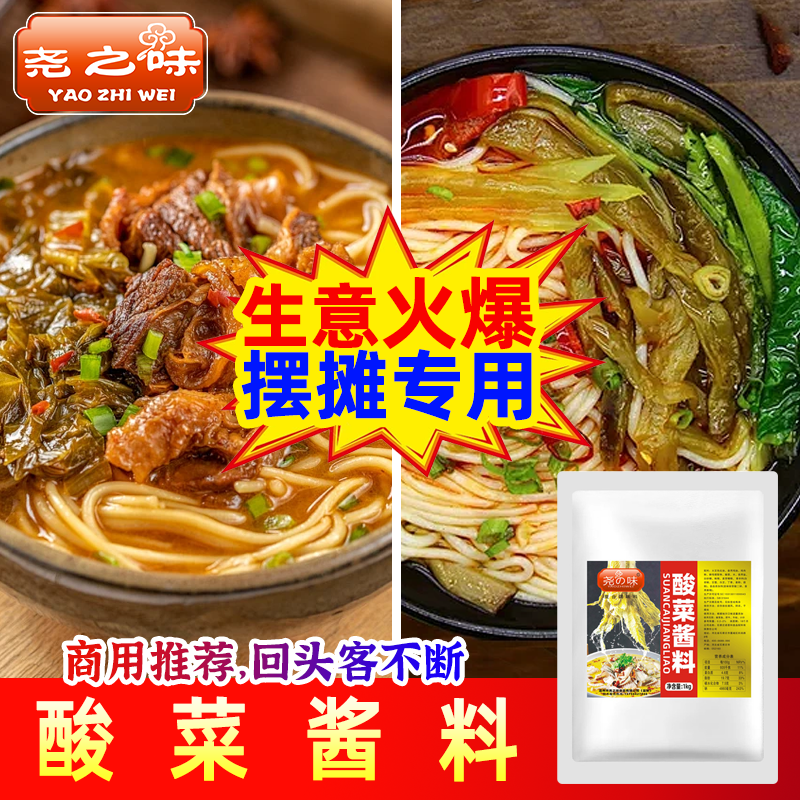 尧之味老坛酸菜酱料商用酸菜鱼高汤料理酸汤鱼专用料酸辣鱼料金汤