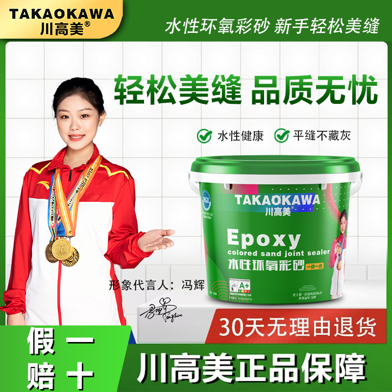 川高美卫生间桶装环氧彩砂瓷砖美缝磨砂质感哑光防水耐用耐磨