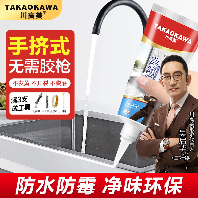 川高美水性美缝剂瓷砖底妆专用吸收盆马桶魄力防水防霉单组美容胶