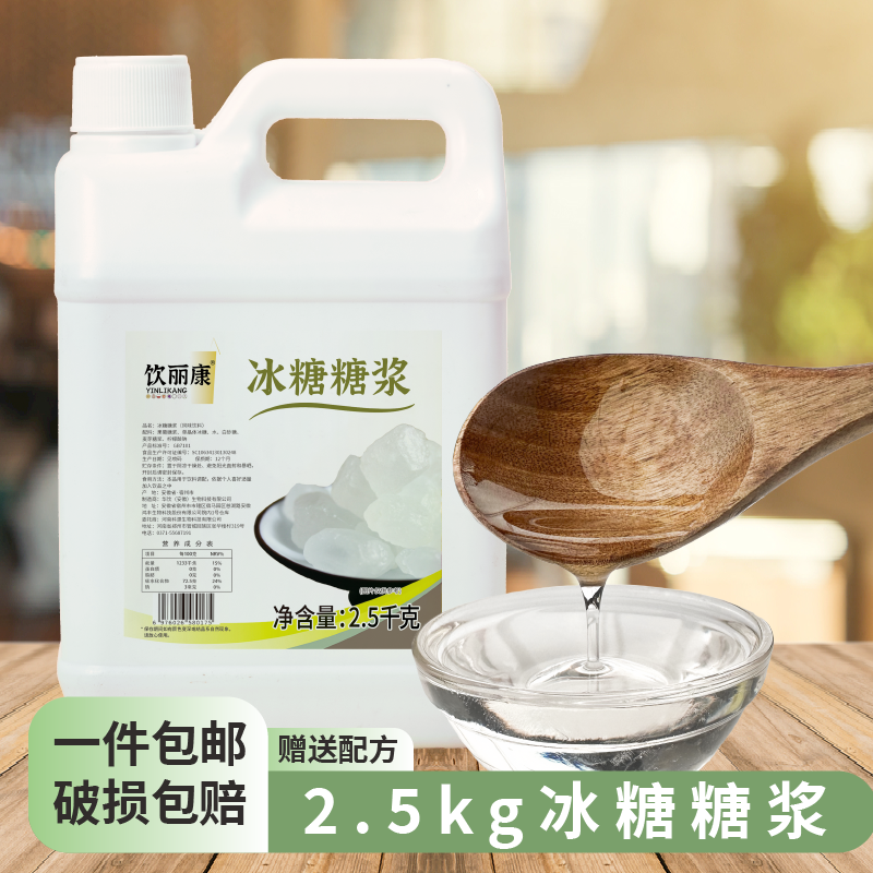 冰糖糖浆果糖奶茶店专用水果饮品调味蔗糖糖浆果糖糖浆2.5kg